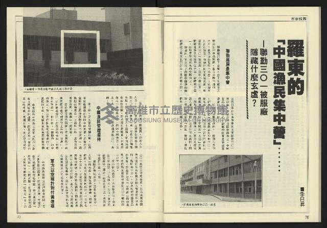 《爭鳴時代週刊NO.237》藏品圖，第40張