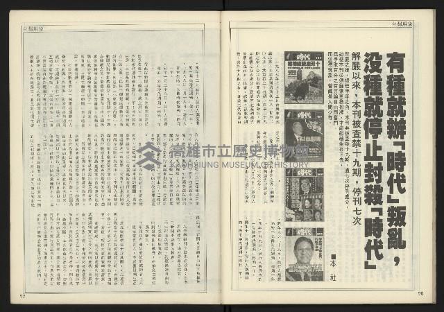 《新聞時代週刊NO.210》藏品圖，第40張