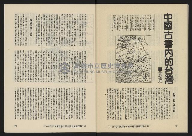 《八十年代月刊NO.31》藏品圖，第40張