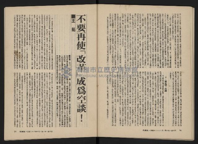 《美麗島NO.3》藏品圖，第40張