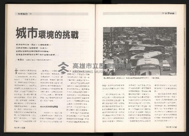 《台灣評論NO.5》藏品圖，第40張