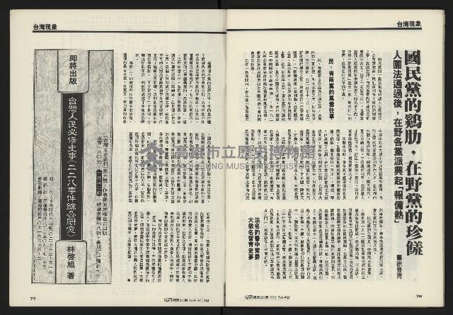 《鄉土時代週刊NO.266》藏品圖，第40張