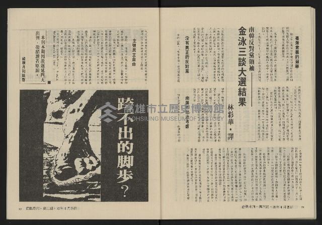 《縱橫月刊NO.3》藏品圖，第40張