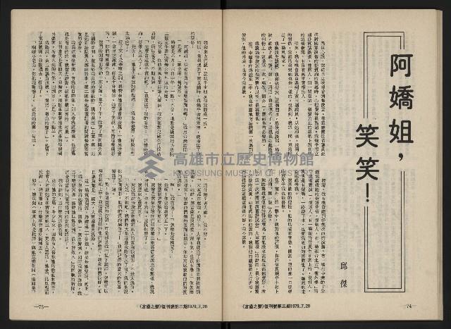 《富堡之聲復刊號NO.3》藏品圖，第40張