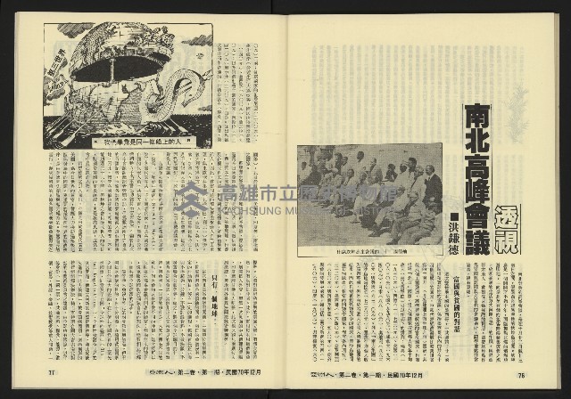 《亞洲人復刊號NO.7》藏品圖，第40張