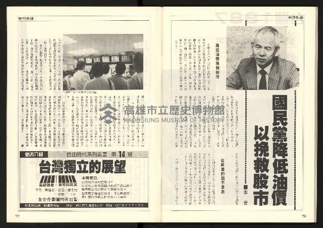 《人權時代週刊NO.205》藏品圖，第40張