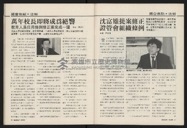 《國會雙週刊NO.58》藏品圖，第40張