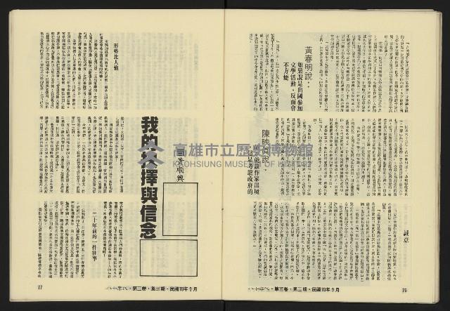 《八十年代月刊NO.15》藏品圖，第40張