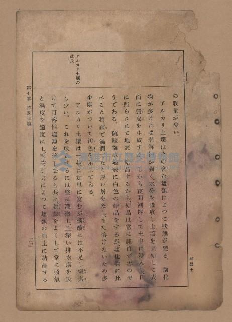 《補習學校農業教科書土壤肥料篇》藏品圖，第40張