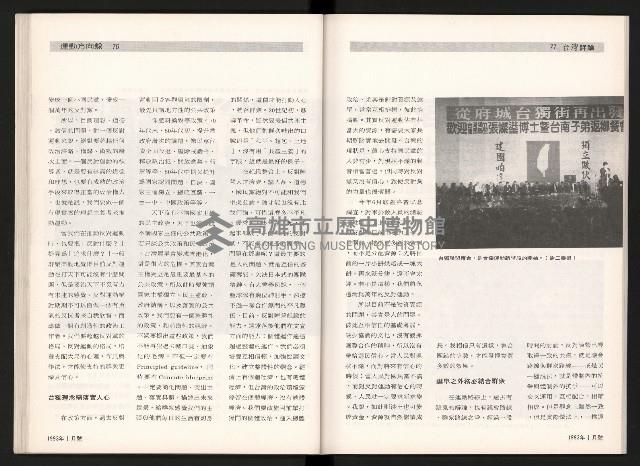 《台灣評論NO.3》藏品圖，第40張