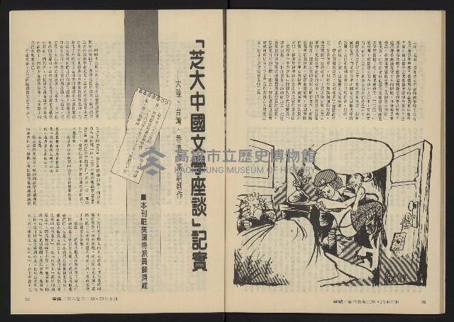《縱橫月刊NO.32》藏品圖，第40張
