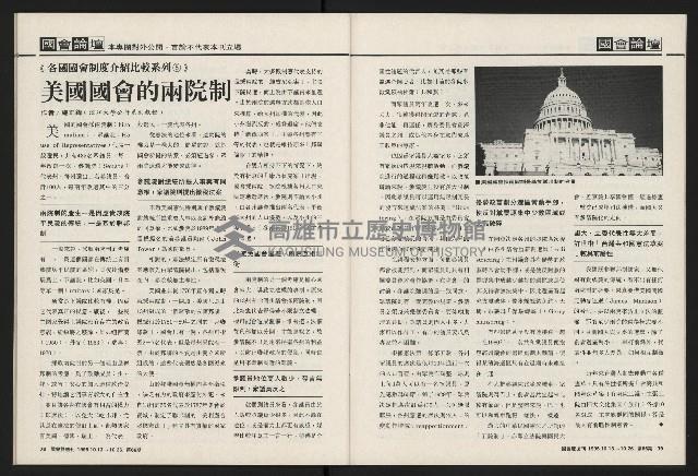 《國會雙週刊NO.66》藏品圖，第40張