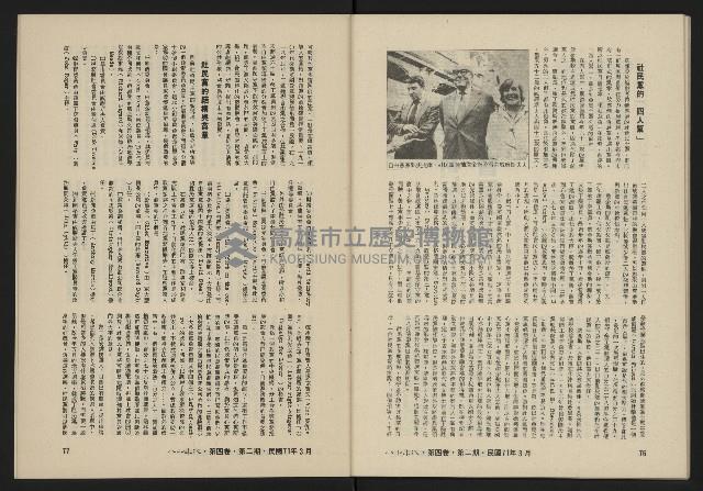 《八十年代月刊NO.20》藏品圖，第40張