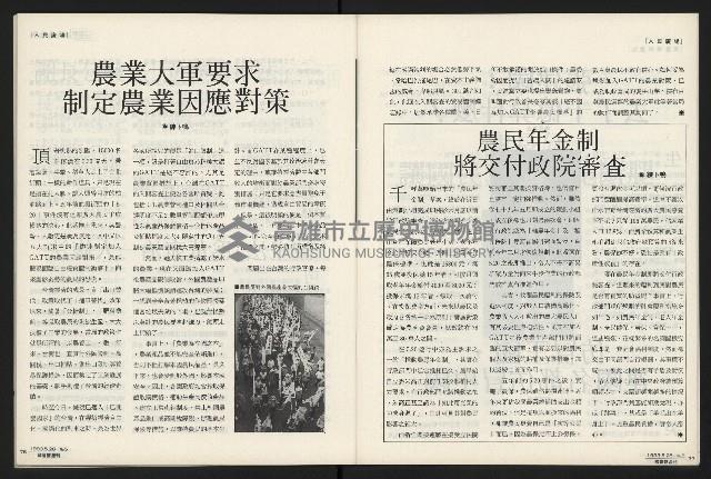 《國會雙週刊NO.5》藏品圖，第40張