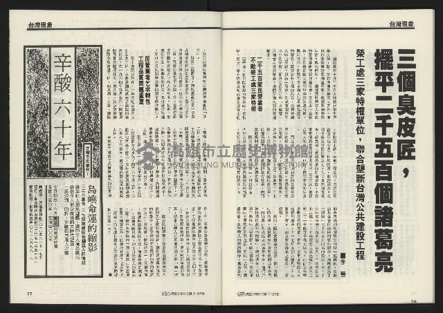 《先鋒時代週刊NO.249》藏品圖，第40張