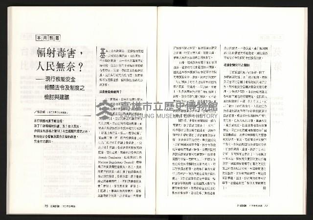 《台灣評論NO.8》藏品圖，第40張