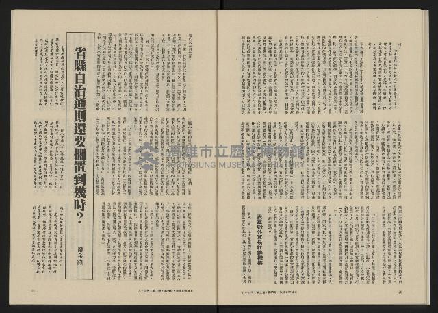 《八十年代月刊NO.10》藏品圖，第40張