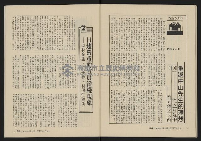 《縱橫月刊NO.6》藏品圖，第40張