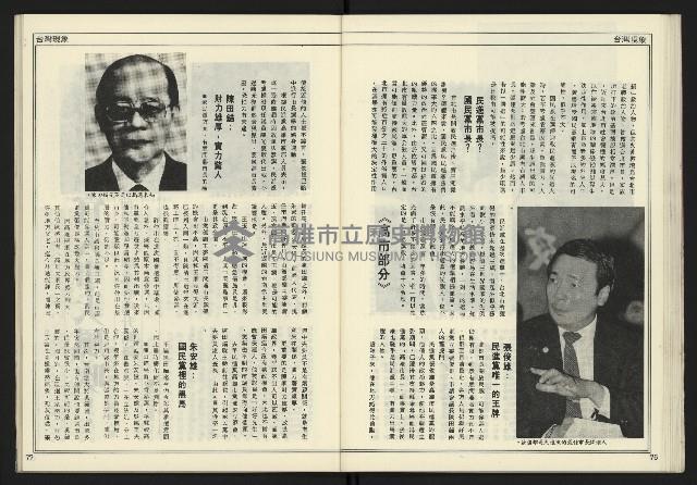 《新聞時代週刊NO.211、212》藏品圖，第40張
