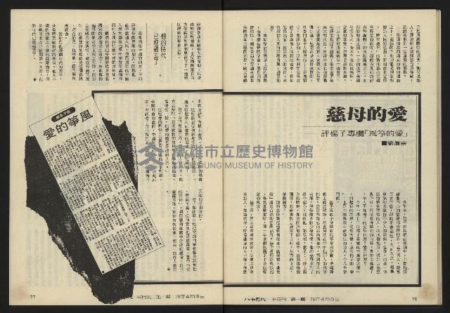 《八十年代半月刊NO.1》藏品圖，第40張