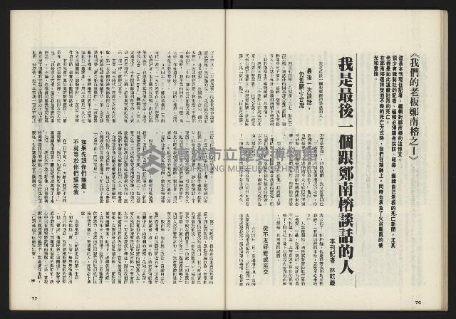 《鄉土時代週刊NO.272》藏品圖，第40張