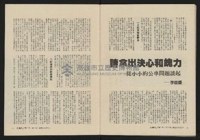 《大時代NO.8》藏品圖，第40張