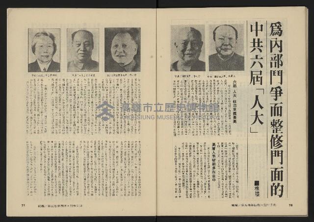 《縱橫月刊NO.28》藏品圖，第40張