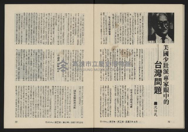 《亞洲人復刊號NO.15》藏品圖，第40張