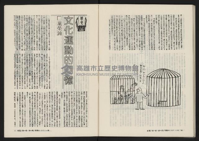 《春風雜誌NO.1》藏品圖，第40張