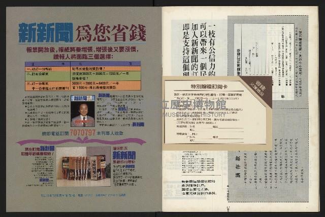 《新新聞周刊NO.43》藏品圖，第40張