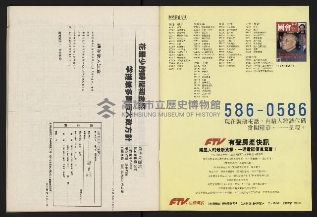 《國會雙週刊NO.52》藏品圖，第40張