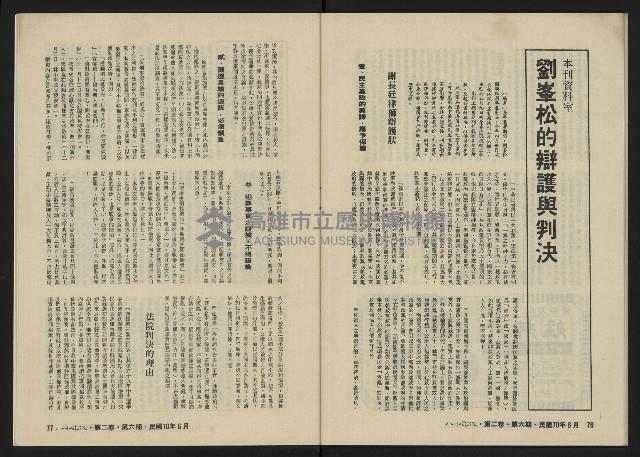 《八十年代月刊NO.12》藏品圖，第40張