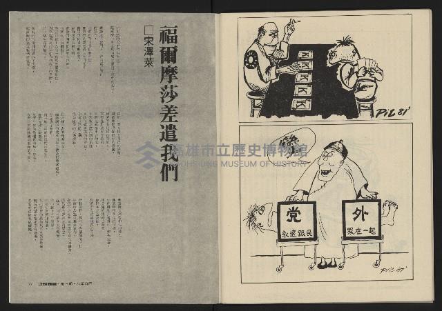 《深耕雜誌第一卷第三期NO.3》藏品圖，第40張