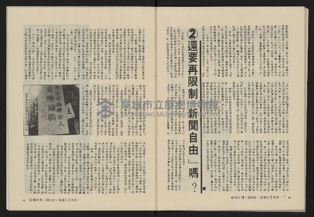 《縱橫月刊NO.4》藏品圖，第40張
