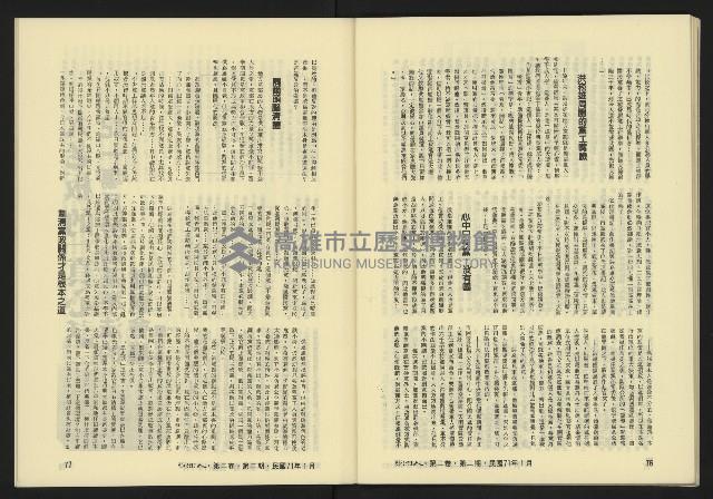 《亞洲人復刊號NO.8》藏品圖，第40張