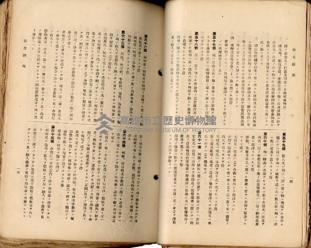 《高雄州市街庄例規輯覽》藏品圖，第40張