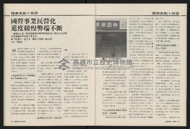 《國會雙週刊NO.59》藏品圖，第40張