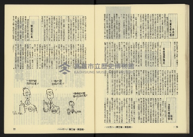 《八十年代月刊NO.16》藏品圖，第40張