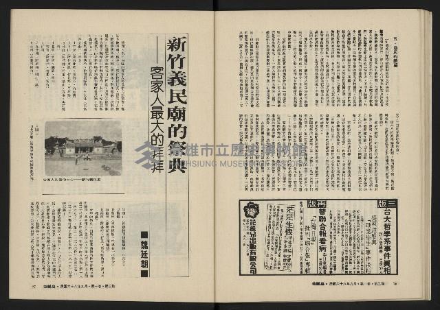 《美麗島NO.2》藏品圖，第40張