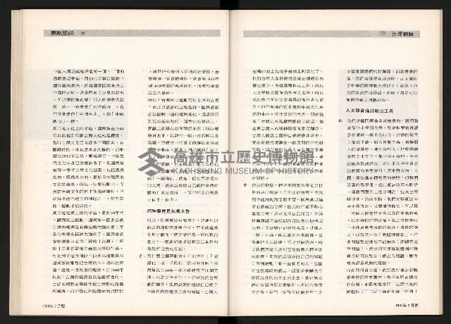 《台灣評論NO.4》藏品圖，第40張