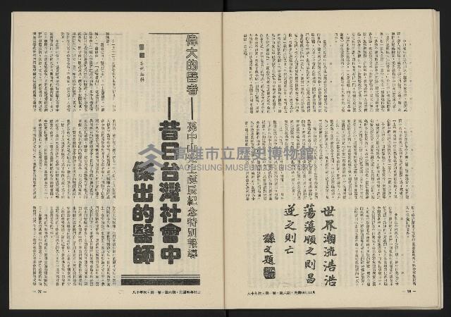 《八十年代月刊NO.6》藏品圖，第40張