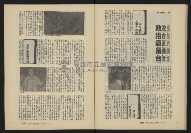 《縱橫月刊NO.35》藏品圖，第40張