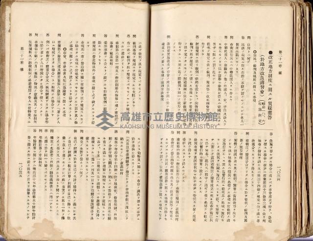 《高雄州市街庄例規輯覽》藏品圖，第570張