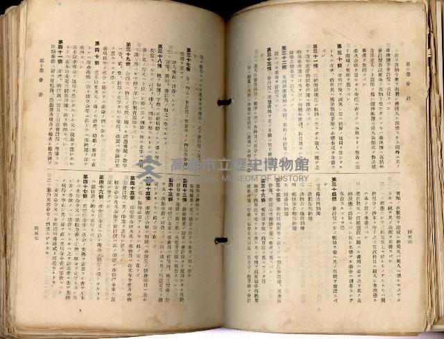 《高雄州市街庄例規輯覽》藏品圖，第270張