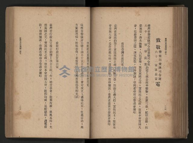 《臺灣省民意機關之建立》藏品圖，第172張