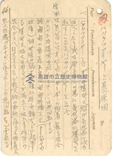 高雄州自動車取締規則書藏品圖，第70張
