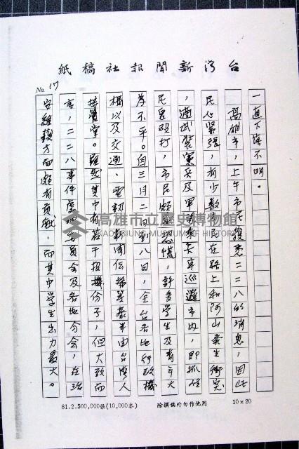 林曙光先生手稿藏品圖，第70張