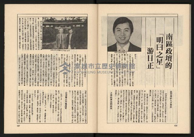 《透視桃園政治風暴—林清松脫逃秘錄》藏品圖，第70張