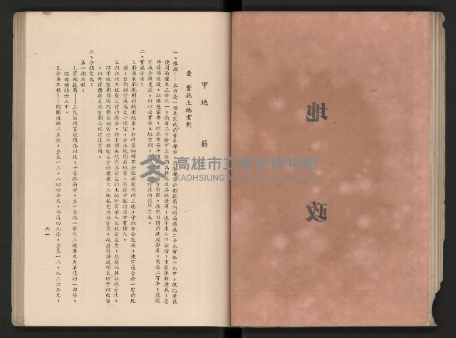 《高雄市政三年》藏品圖，第71張