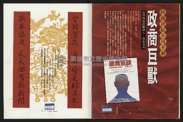 《新新聞周刊NO.412、413》藏品圖，第70張